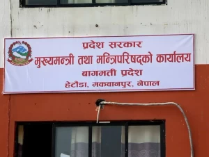 बागमती प्रदेशमा नयाँ सरकार गठनको आह्वान